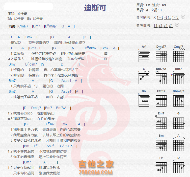 《迪斯可吉他谱》_徐佳莹_吉他图片谱2张 图1