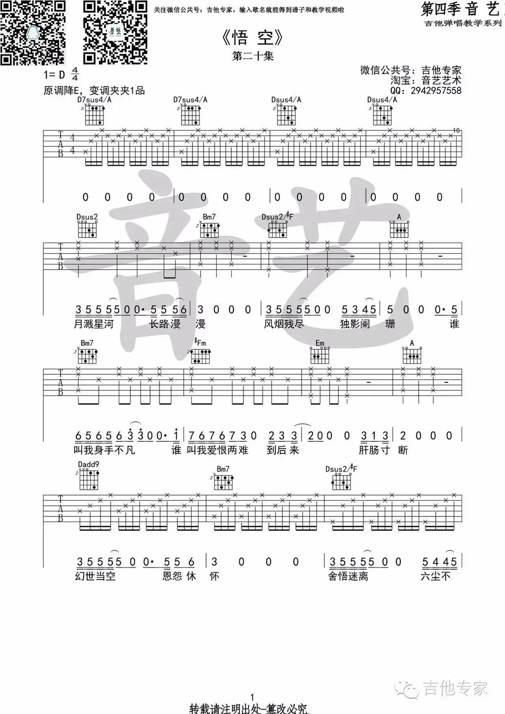 《悟空吉他谱》_戴荃_D调_吉他图片谱3张 图1