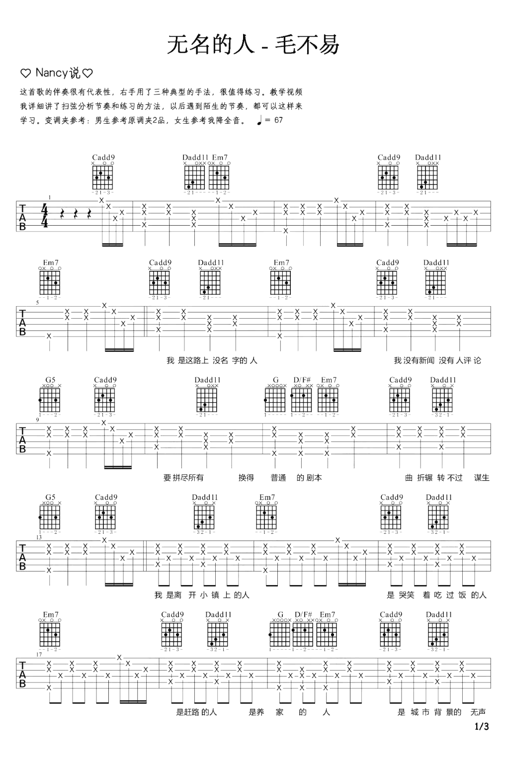 《无名的人吉他谱》_毛不易_吉他图片谱3张 图1