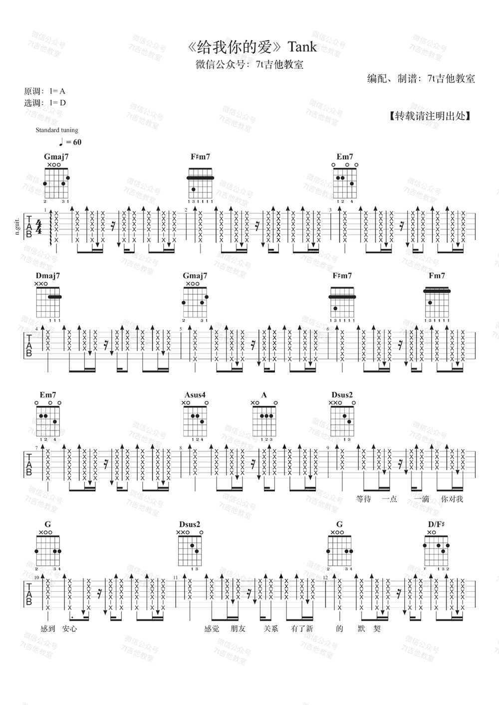 《给你我的爱吉他谱》_Tank_A调_吉他图片谱2张 图1