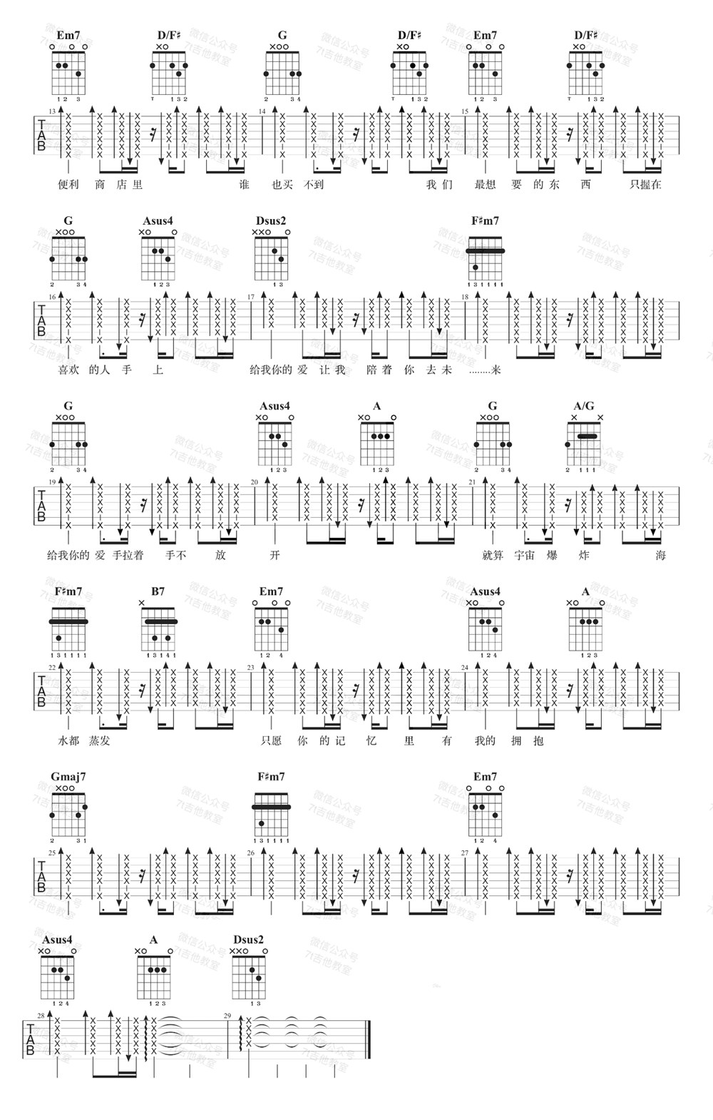 《给你我的爱吉他谱》_Tank_A调_吉他图片谱2张 图2