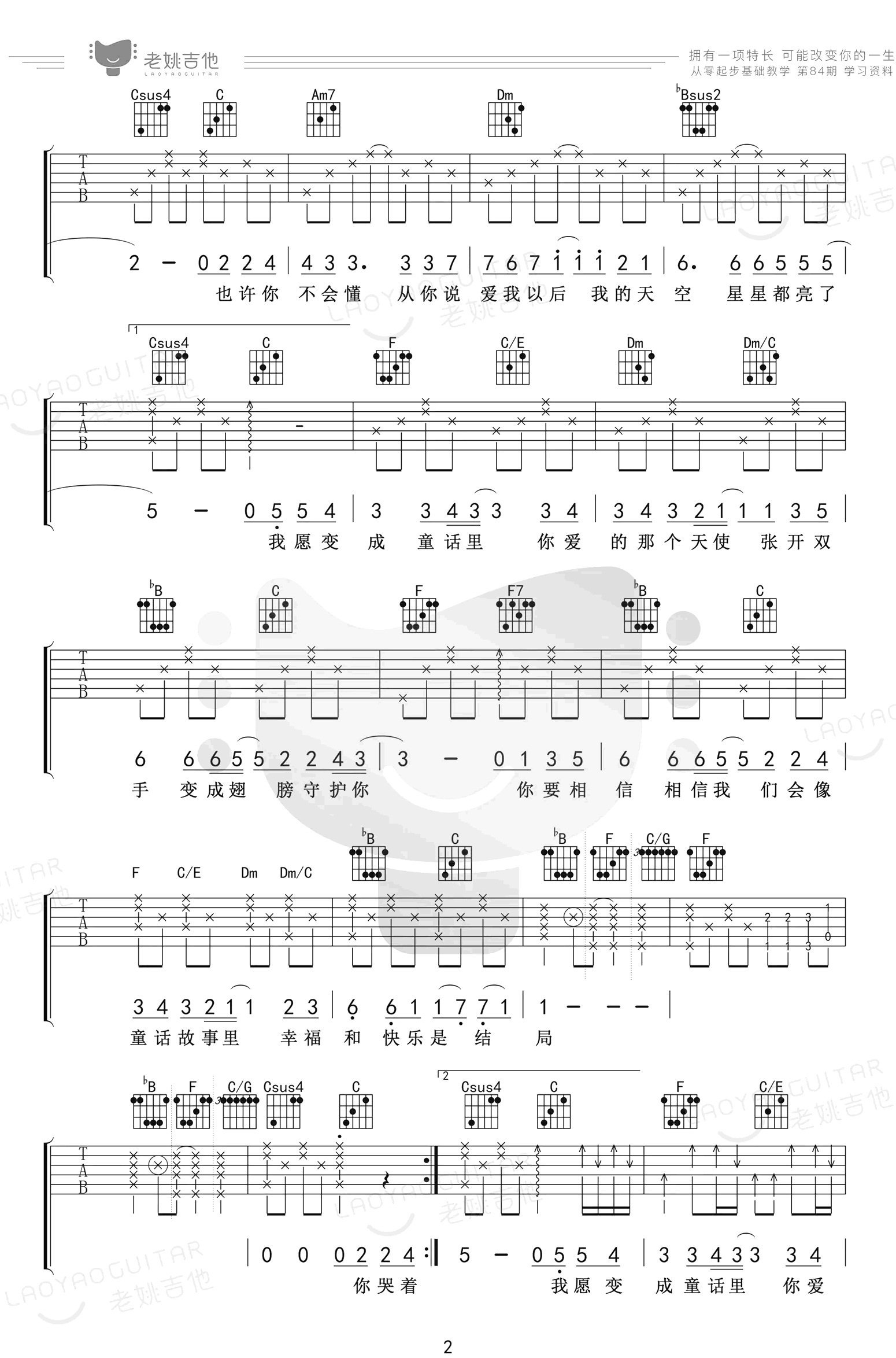 《童话吉他谱》_光良_F调_吉他图片谱4张 图2