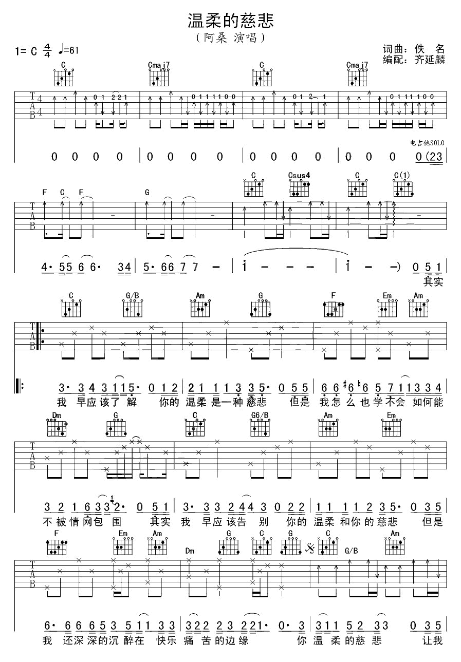 《温柔的慈悲吉他谱》_C调_C调_吉他图片谱2张 图1