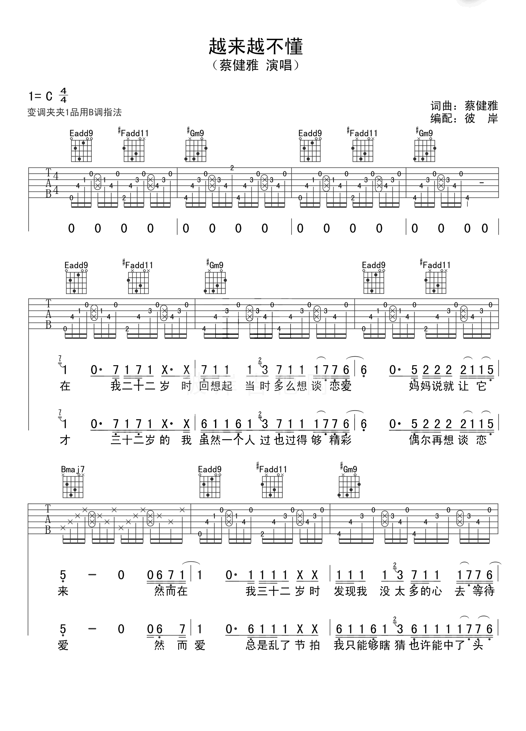 《越来越不懂吉他谱》_C调_C调_吉他图片谱3张 图1