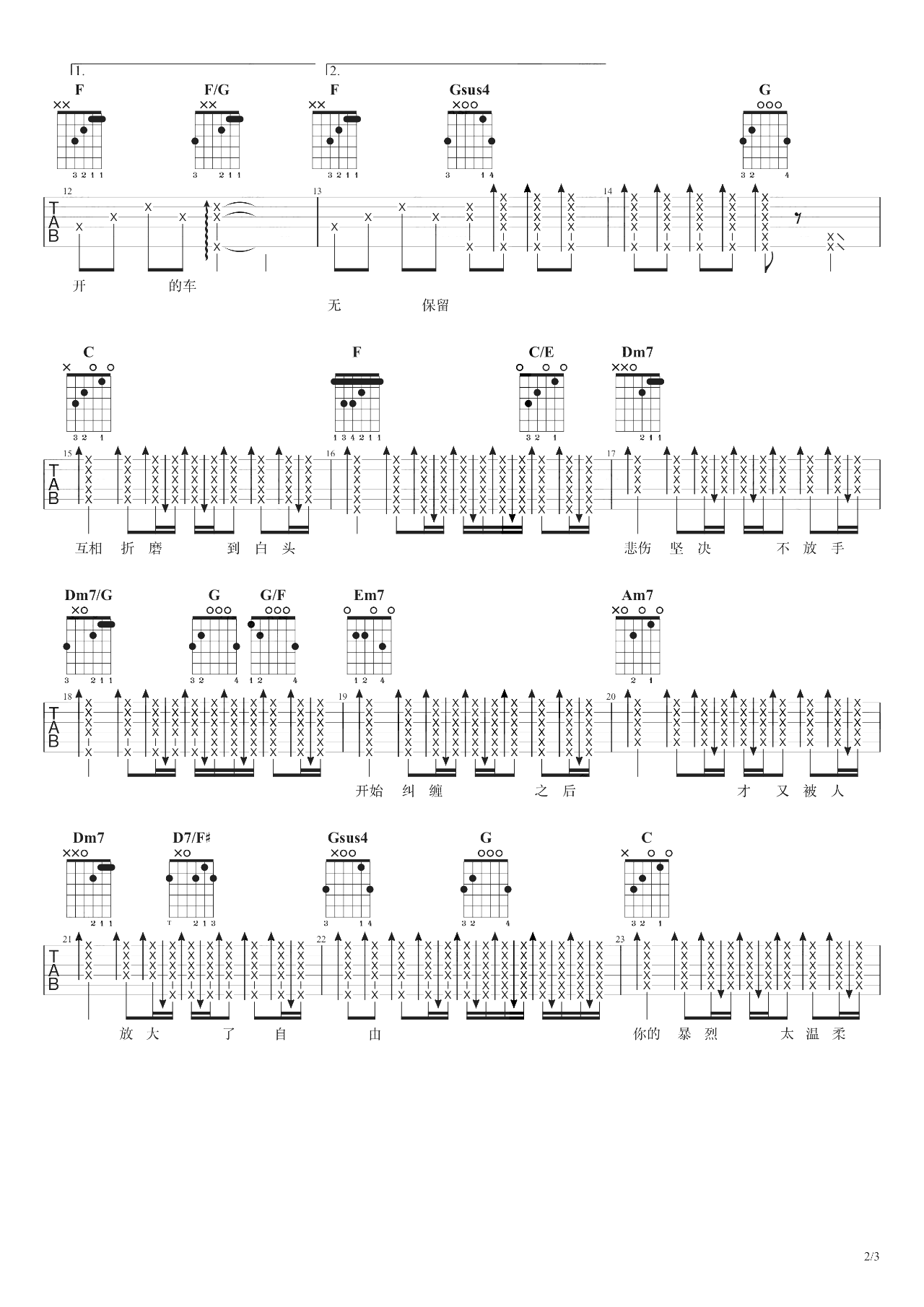 《不将就吉他谱》_C调_C调_吉他图片谱3张 图2