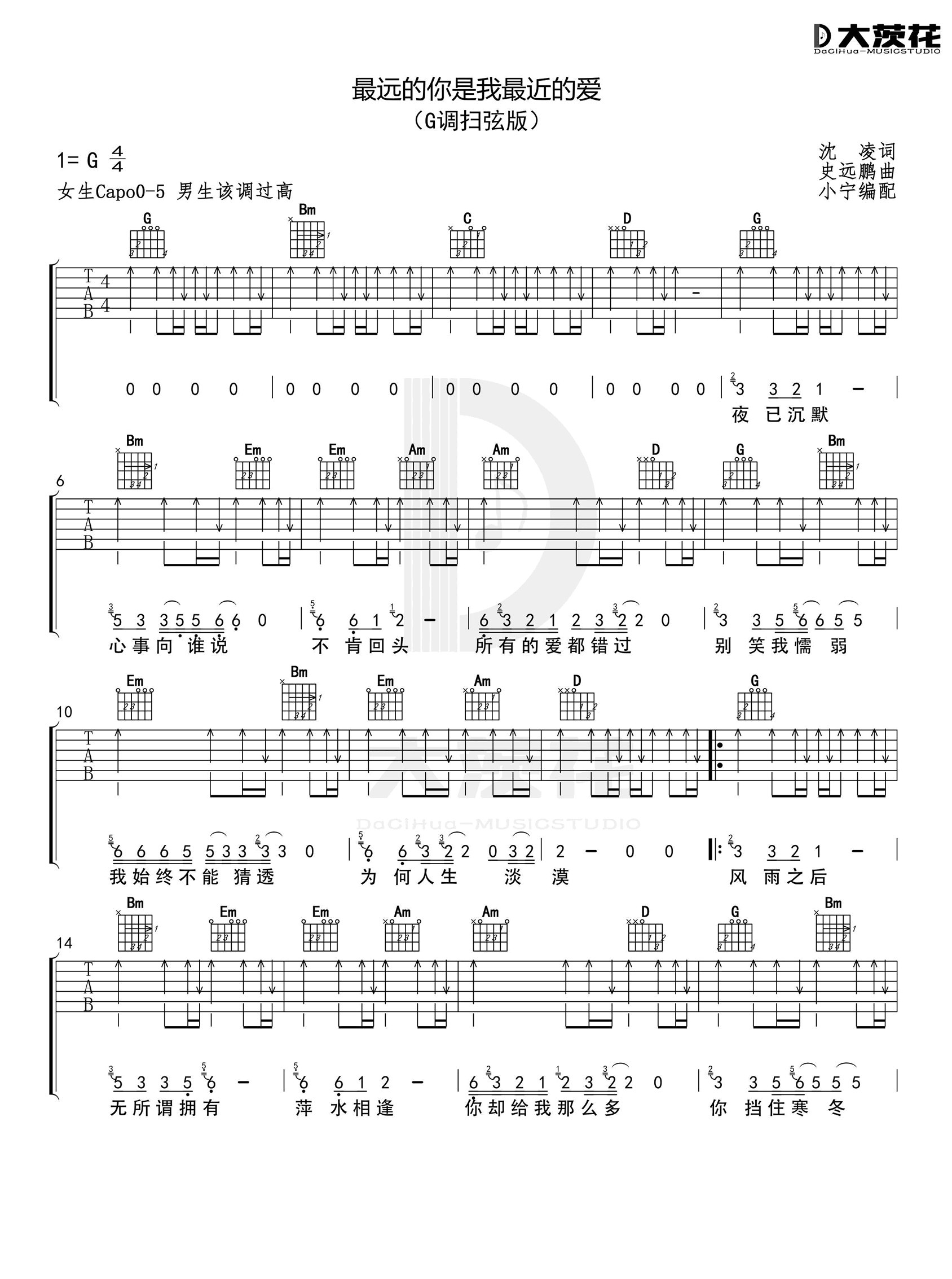 最遠的你是我最近的愛吉他譜g調掃弦女生版g調吉他圖片譜2張
