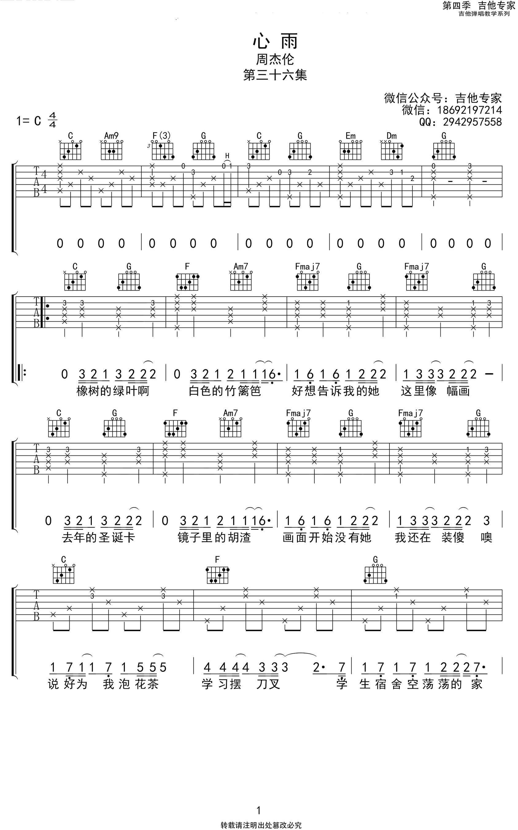 心雨吉他譜周杰倫吉他圖片譜2張