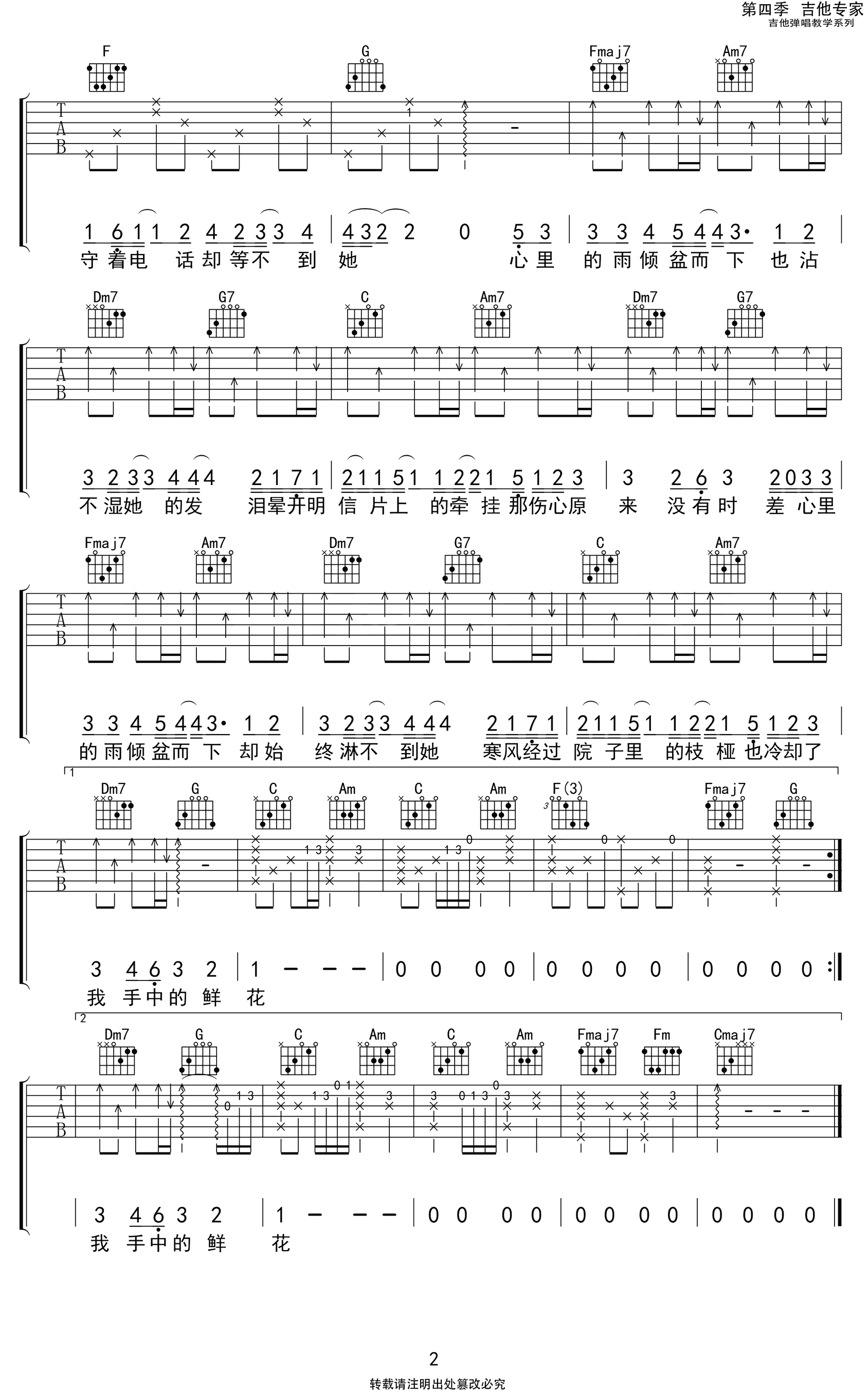 《心雨吉他谱》_周杰伦_吉他图片谱2张 图2