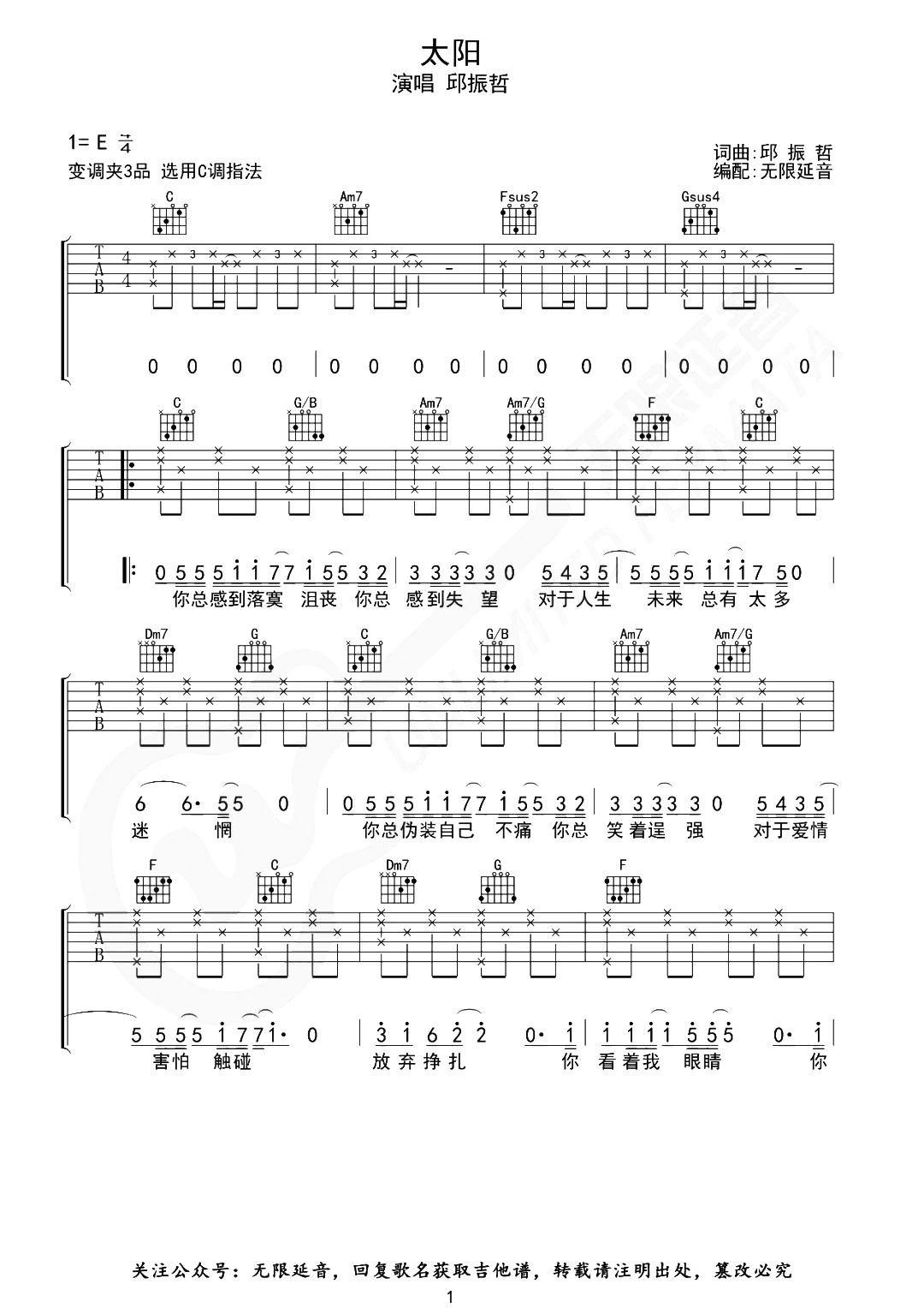 《太阳吉他谱》_邱振哲_E调_吉他图片谱3张 图1