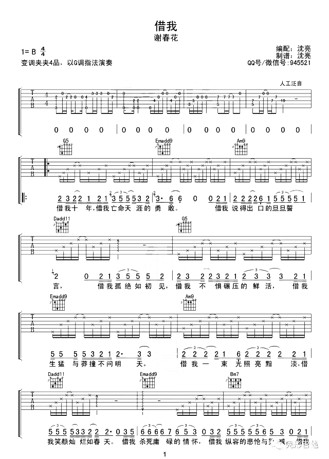 《借我吉他谱》__B调_吉他图片谱2张 图1