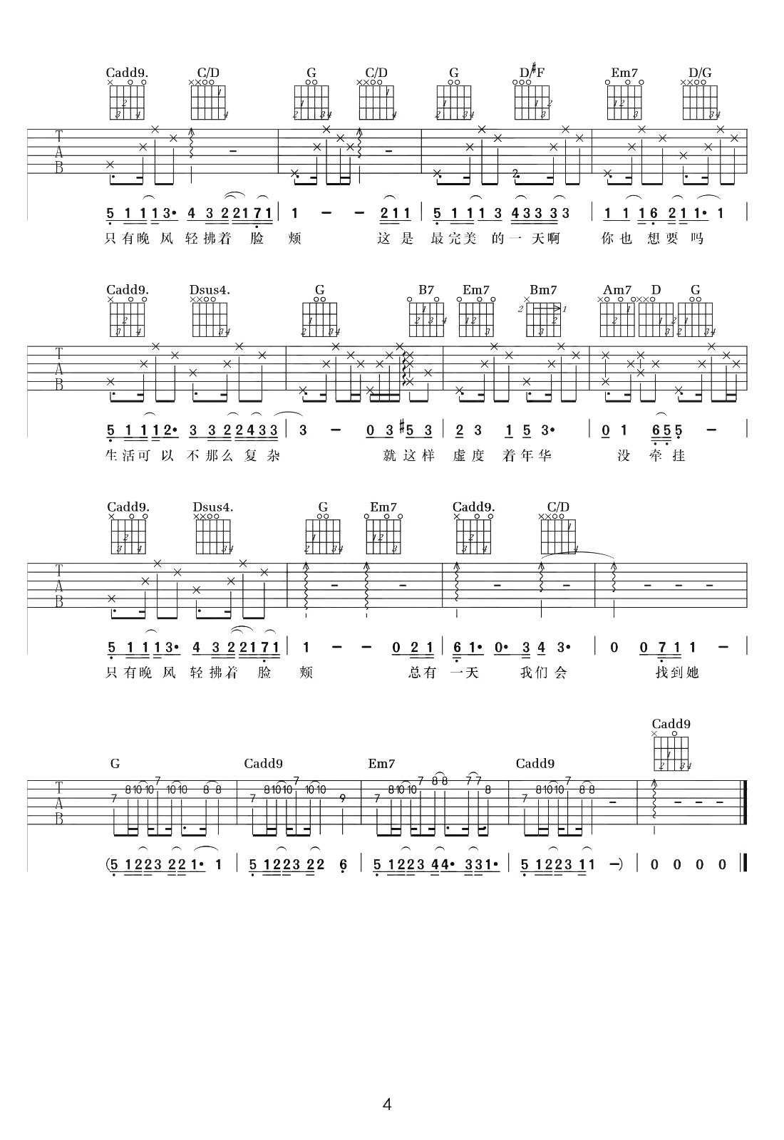 《平凡的一天吉他谱》_毛不易_G调_吉他图片谱4张 图4