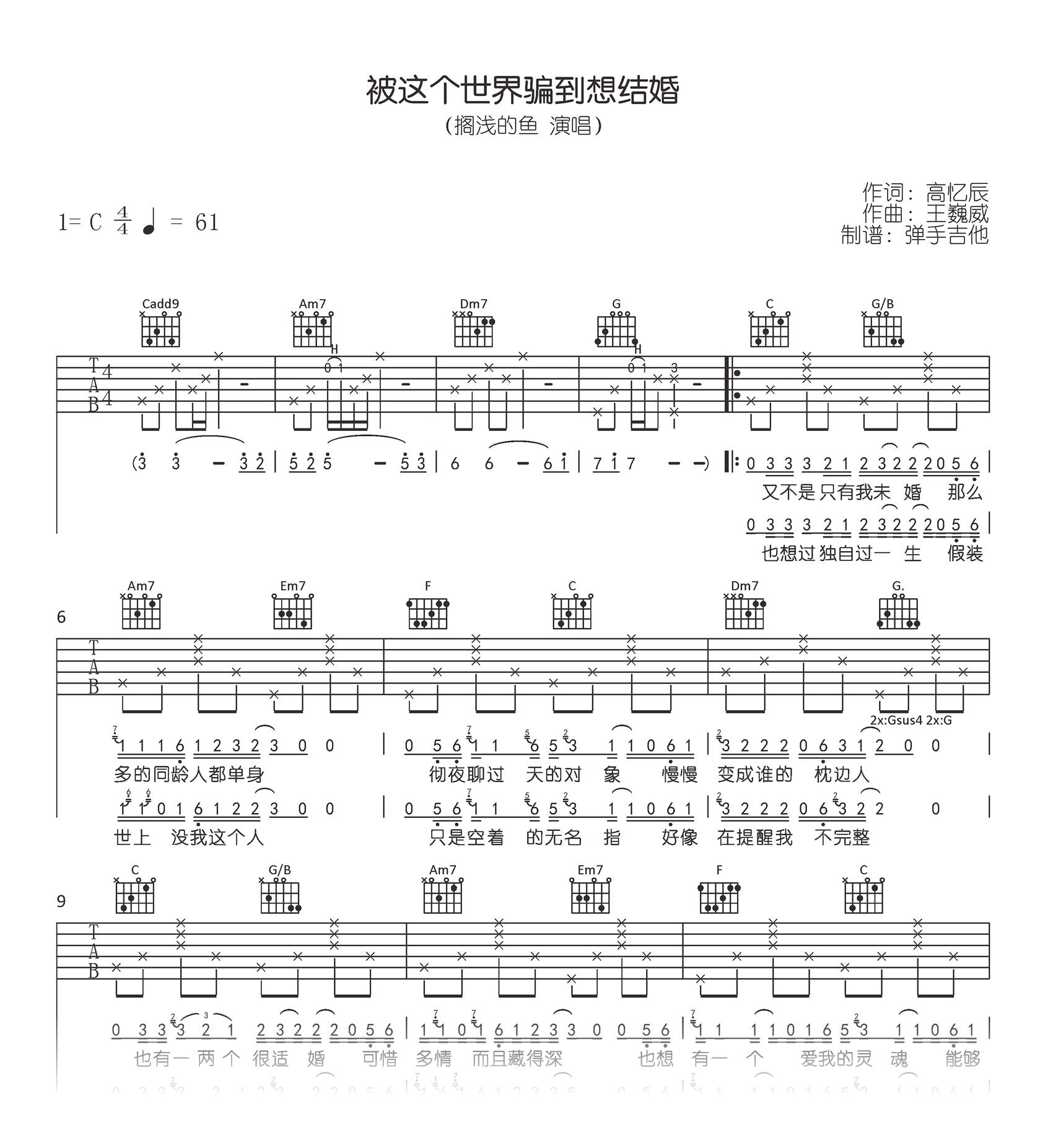 《被这个世界骗到想结婚吉他谱》_搁浅的鱼_C调_吉他图片谱1张 图1