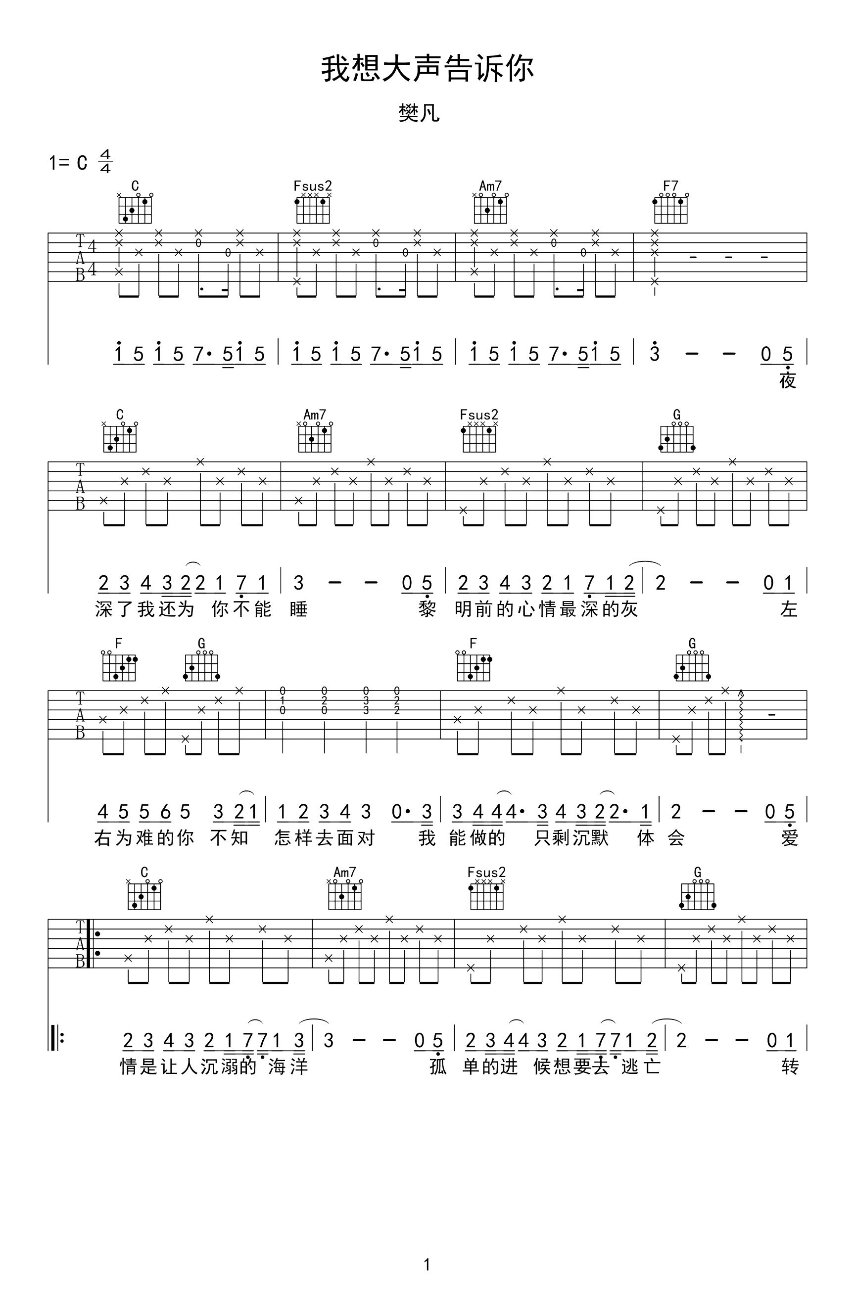我想大聲告訴你吉他譜c調c調吉他圖片譜3張