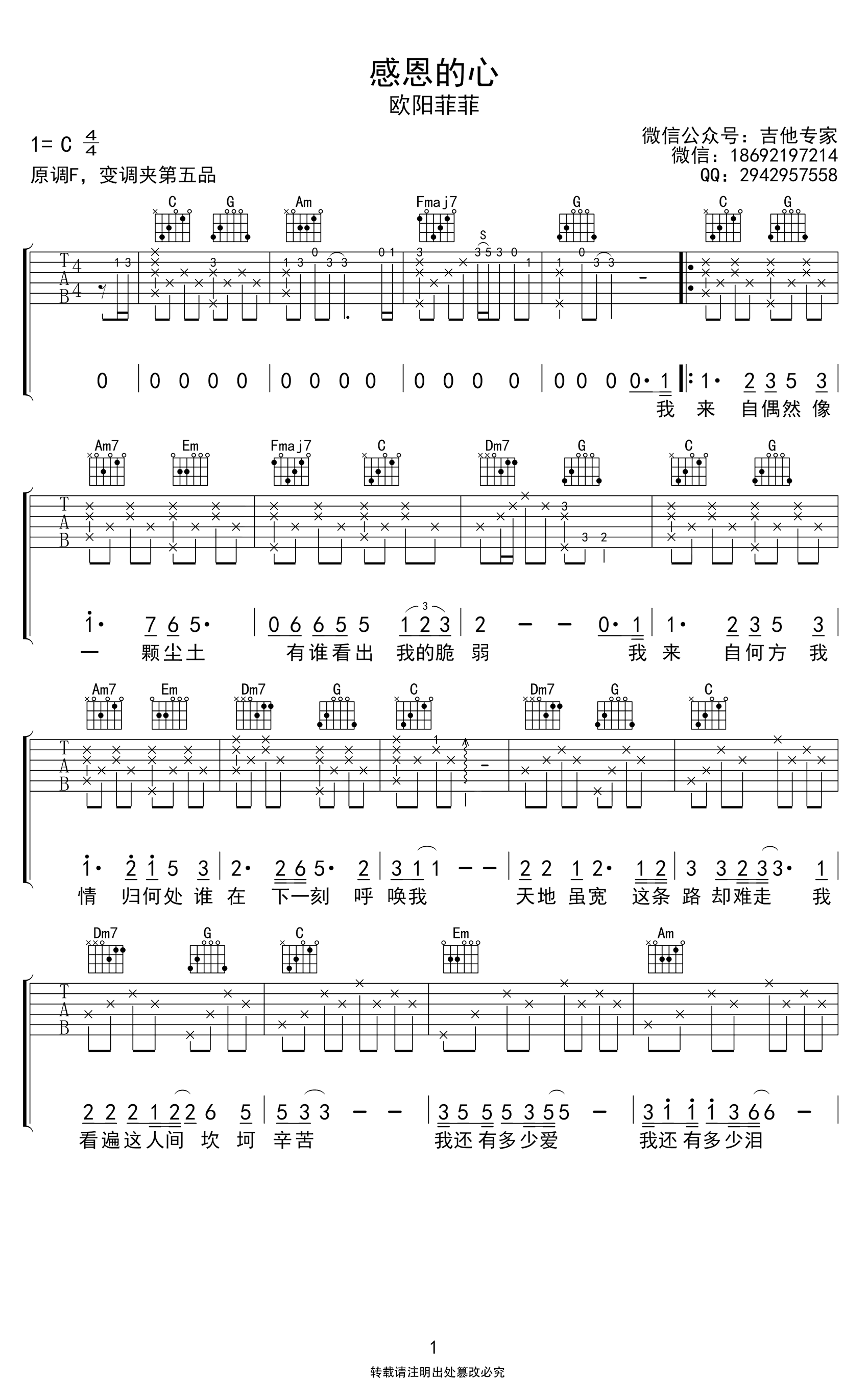 《感恩的心吉他谱》_C调_C调_吉他图片谱2张 图1