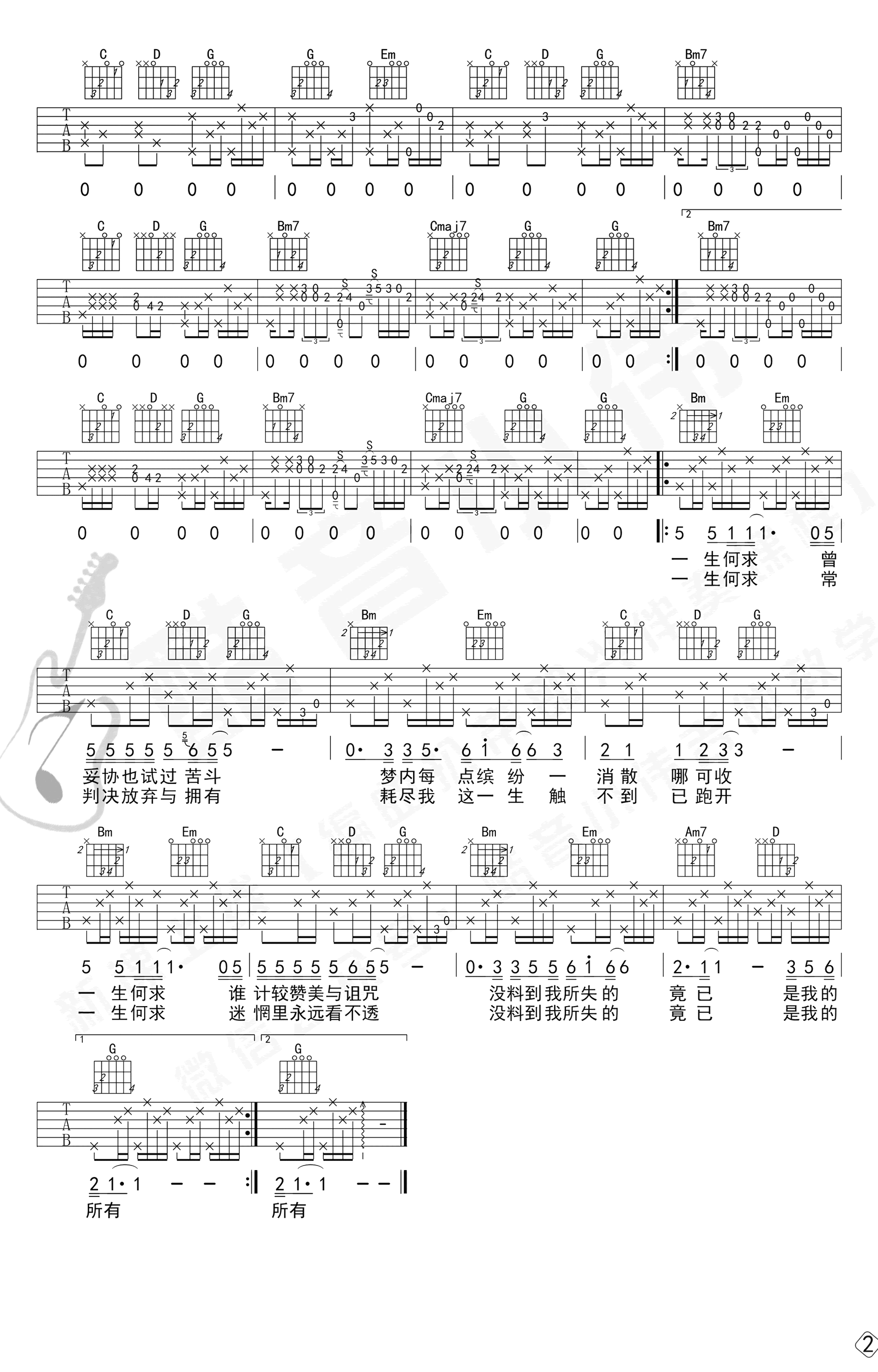 一生何求吉他谱_陈百强_G调指法版高清伴奏谱-吉他派