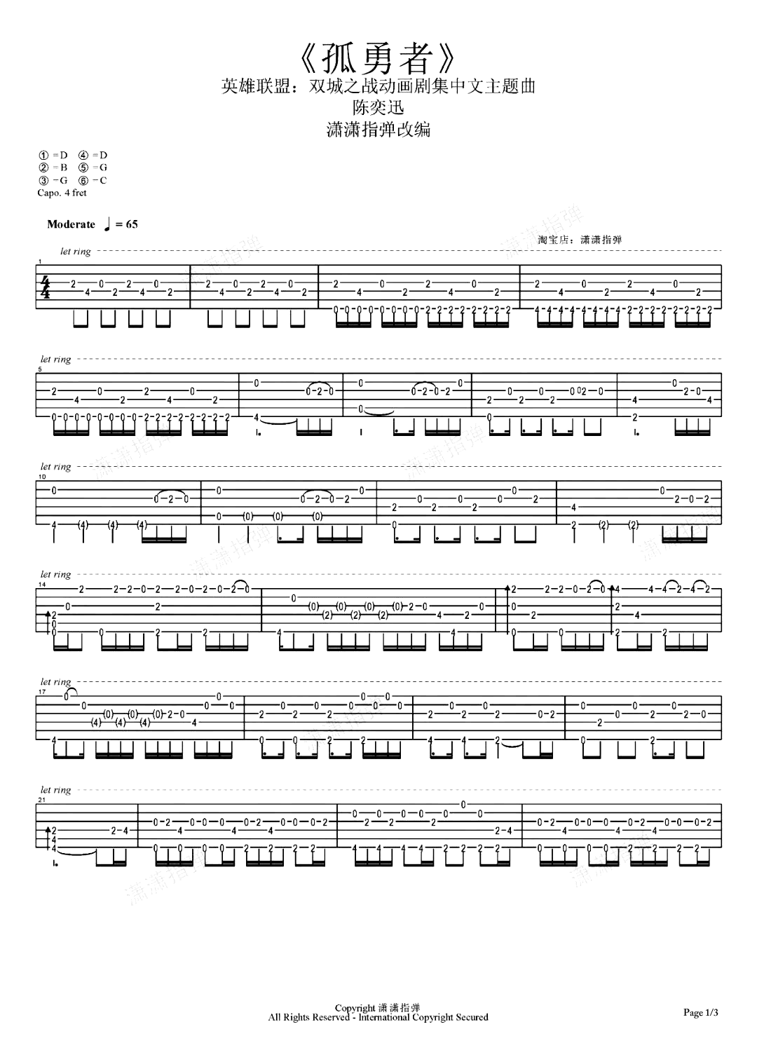孤勇者吉他谱陈奕迅指弹谱g调吉他图片谱3张