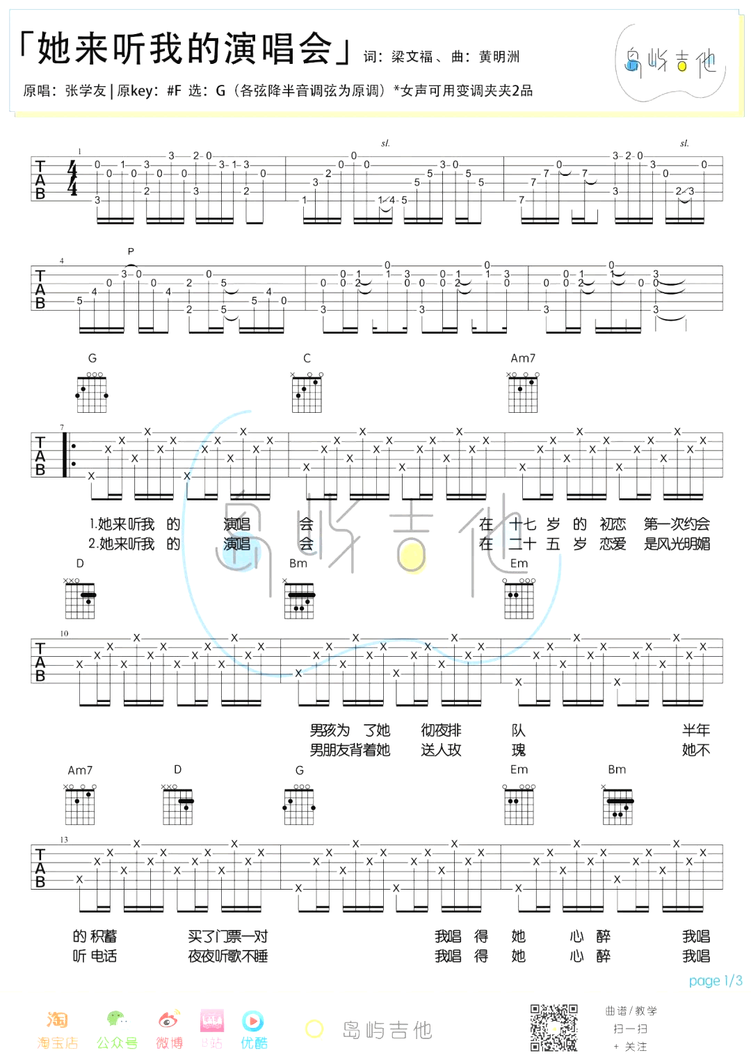 《她来听我的演唱会吉他谱》_G调_G调_吉他图片谱3张 图1