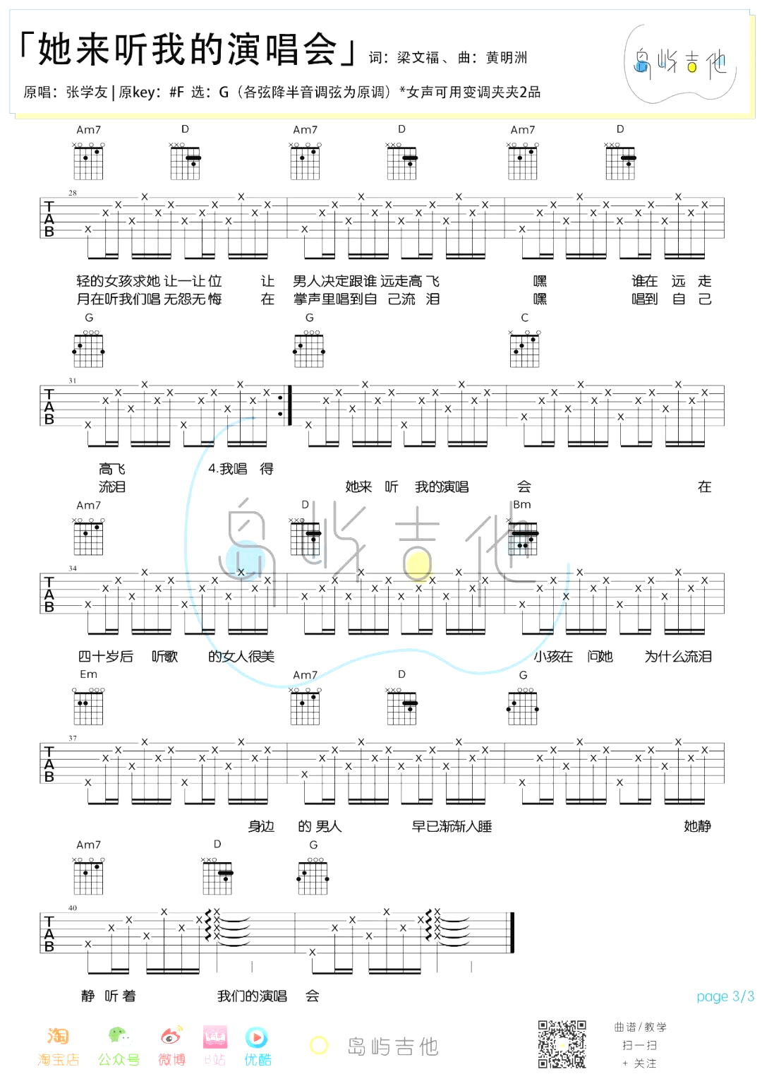 《她来听我的演唱会吉他谱》_G调_G调_吉他图片谱3张 图3