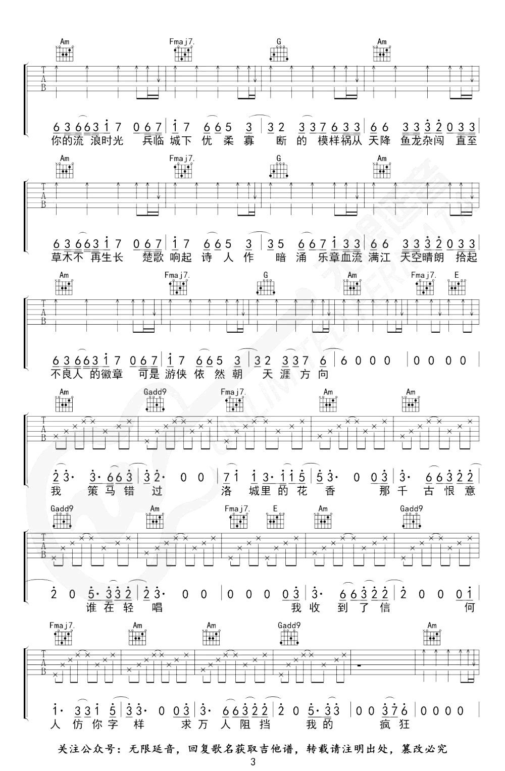 《洛城吉他谱》_薛之谦_吉他图片谱4张 图3