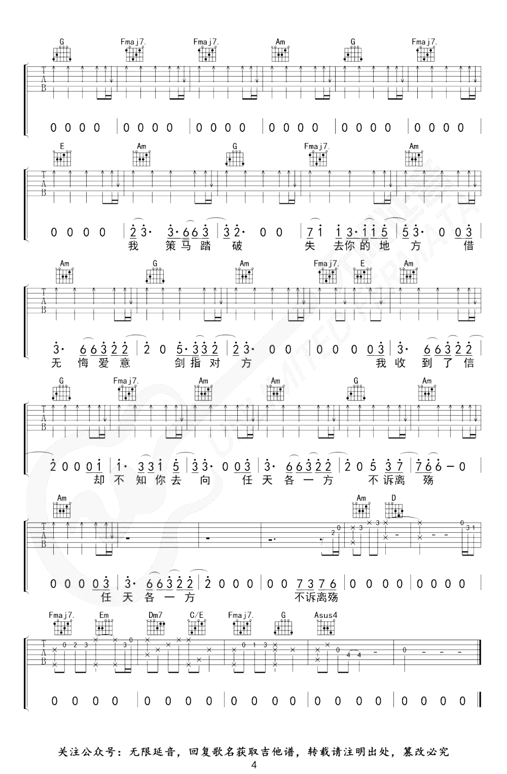 《洛城吉他谱》_薛之谦_吉他图片谱4张 图4