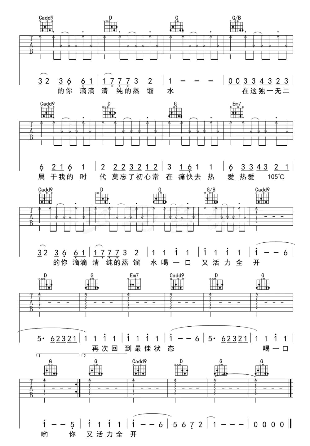 熱愛105℃的你吉他譜 圖3