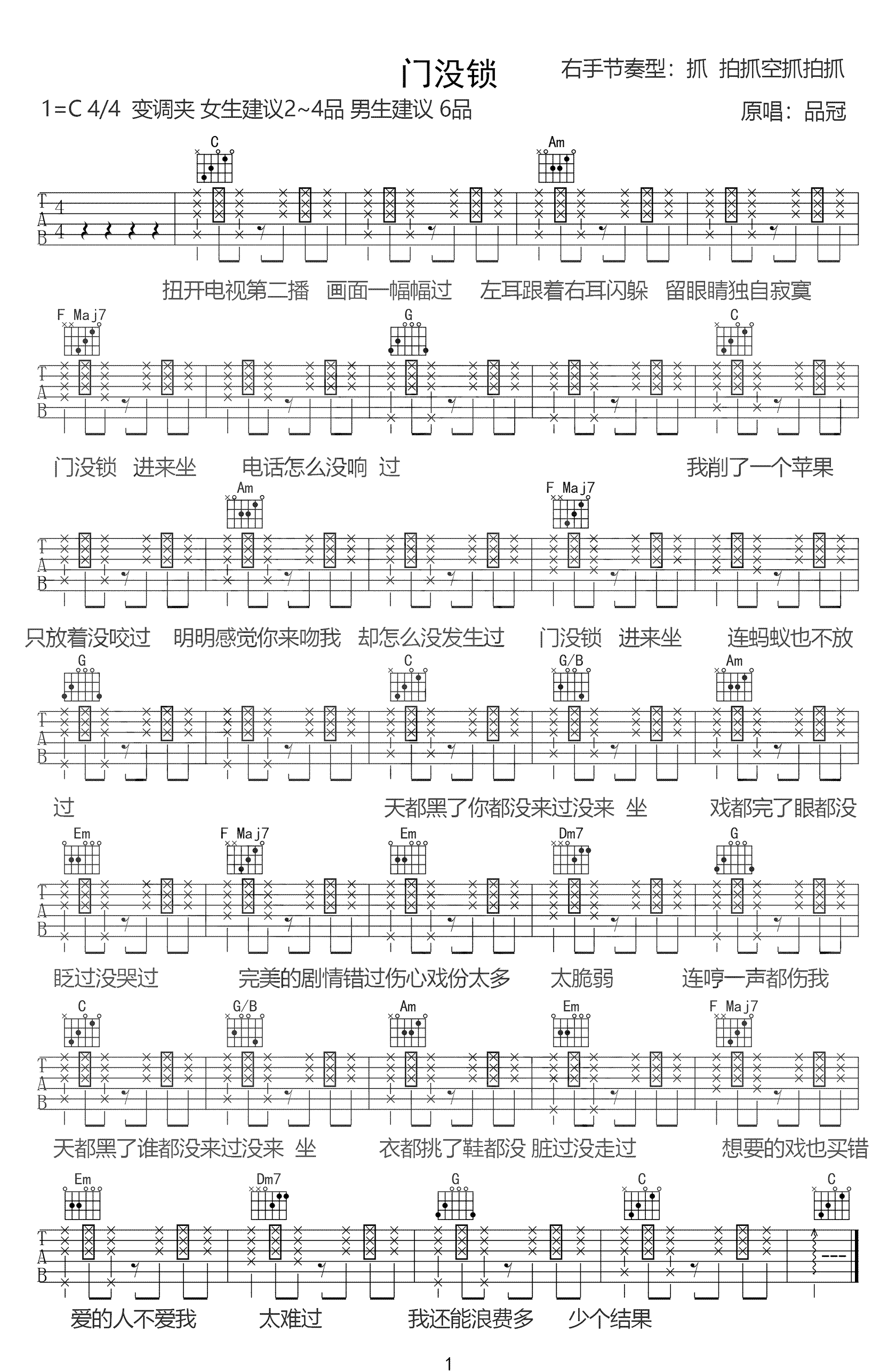《门没锁吉他谱》_品冠_G调_吉他图片谱2张 图2