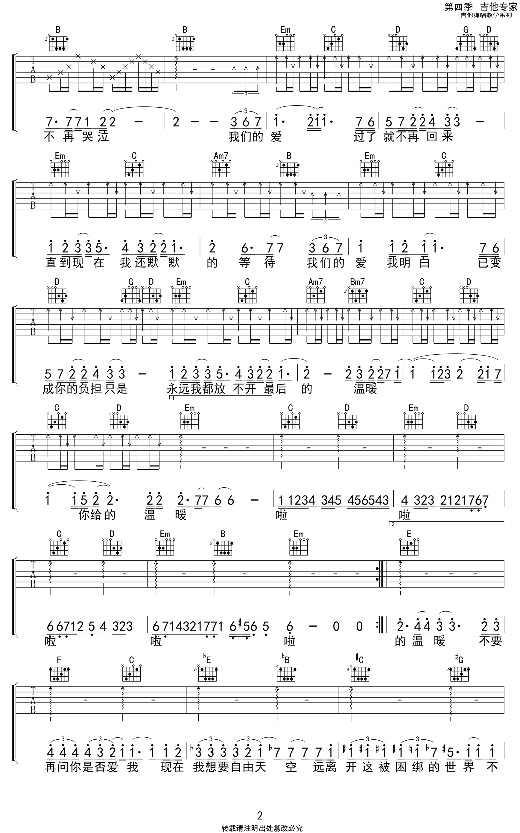《我们的爱吉他谱》_G调高清版_G调_吉他图片谱3张 图2