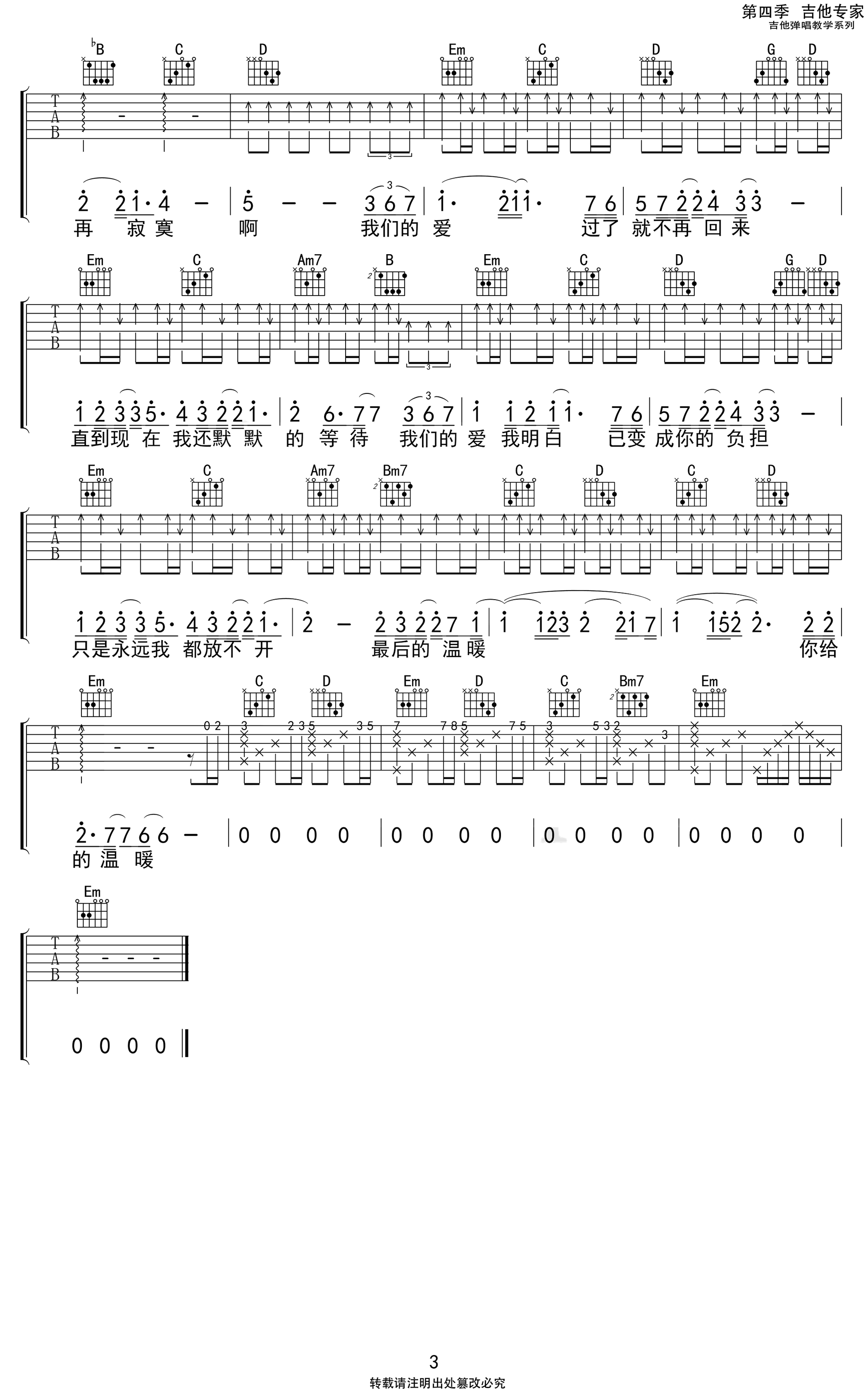《我们的爱吉他谱》_G调高清版_G调_吉他图片谱3张 图3