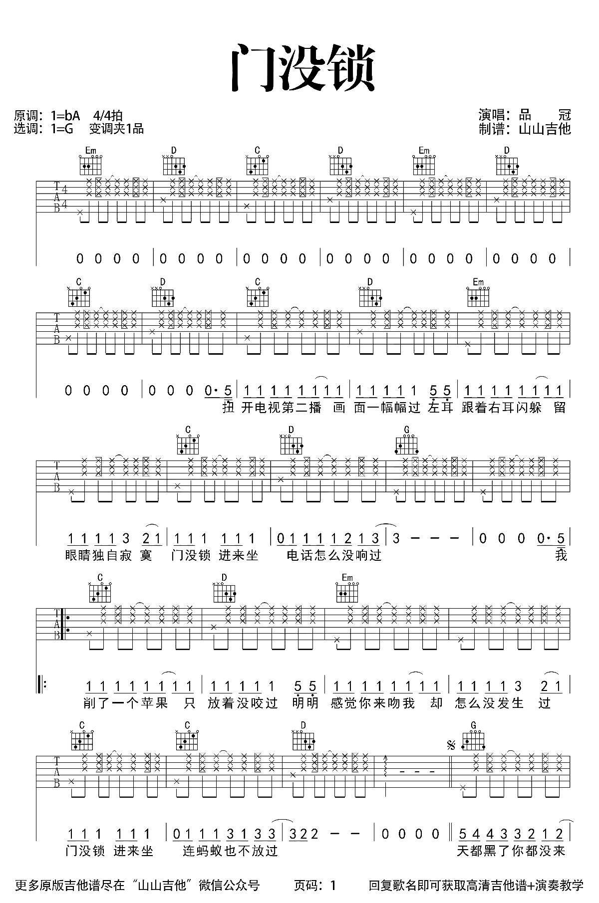 门没锁吉他谱_品冠_G调弹唱61%专辑版 - 吉他世界