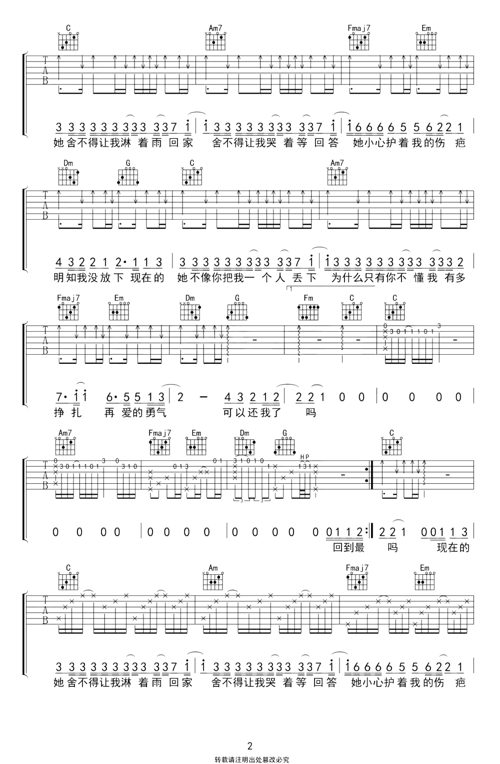 《现在的她吉他谱》_刘大壮_吉他图片谱3张 图2