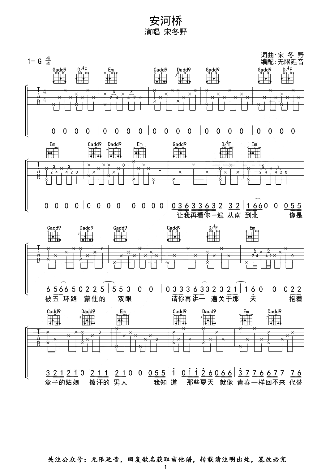 《安河桥吉他谱》_宋冬野_G调_吉他图片谱3张 图1