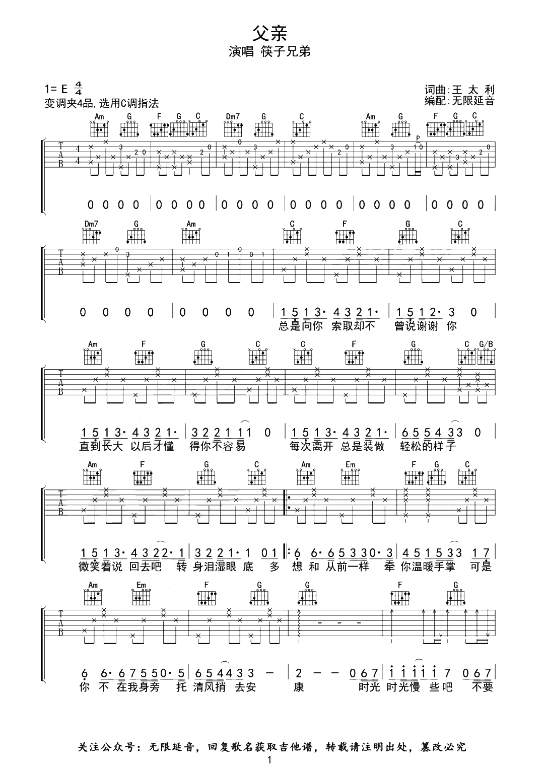 《父亲吉他谱》_筷子兄弟_E调_吉他图片谱2张 图1