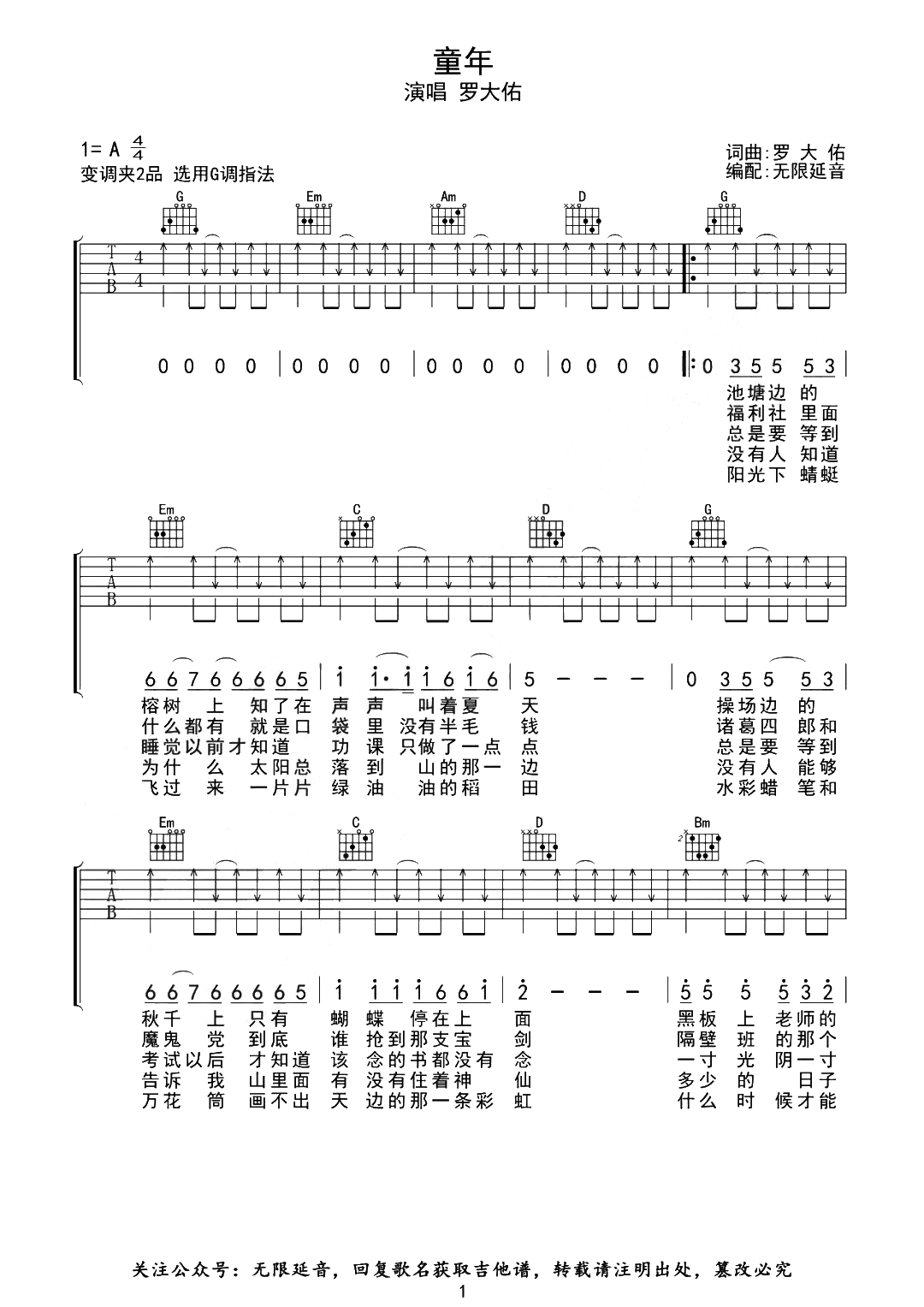 當前童年吉他譜共有高清圖片譜2張,採用a調指法彈奏 ;歌詞