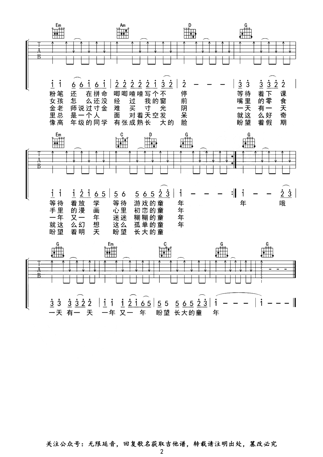 童年吉他譜羅大佑吉他圖片譜2張