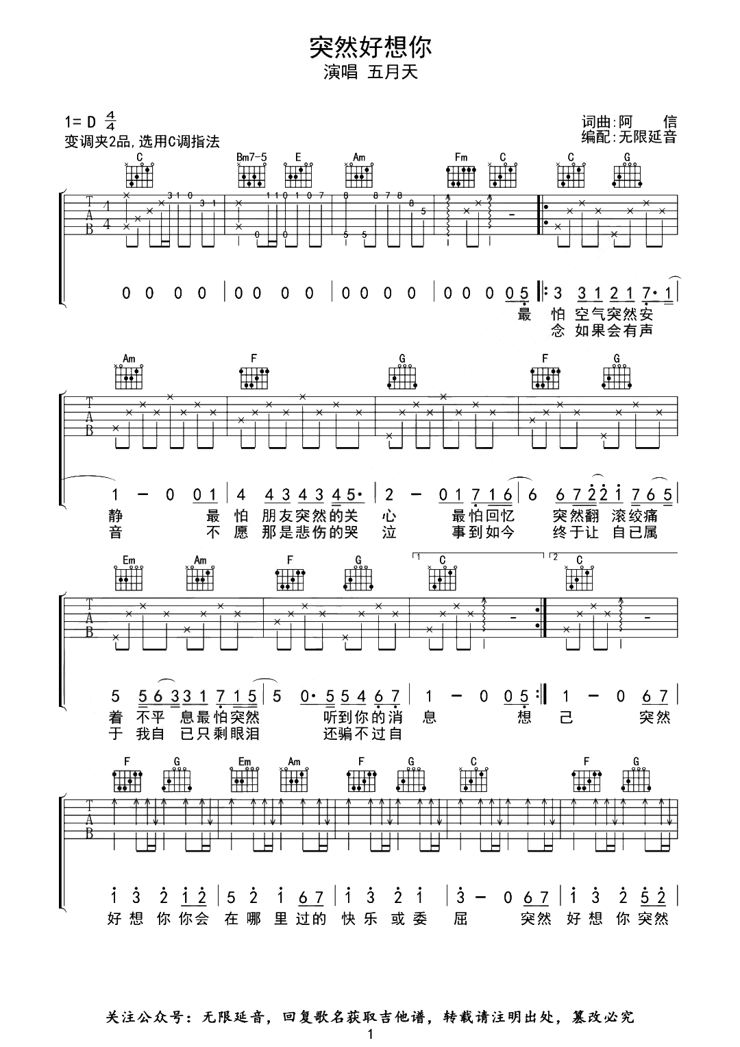《突然好想你吉他谱》_五月天_D调_吉他图片谱3张 图1