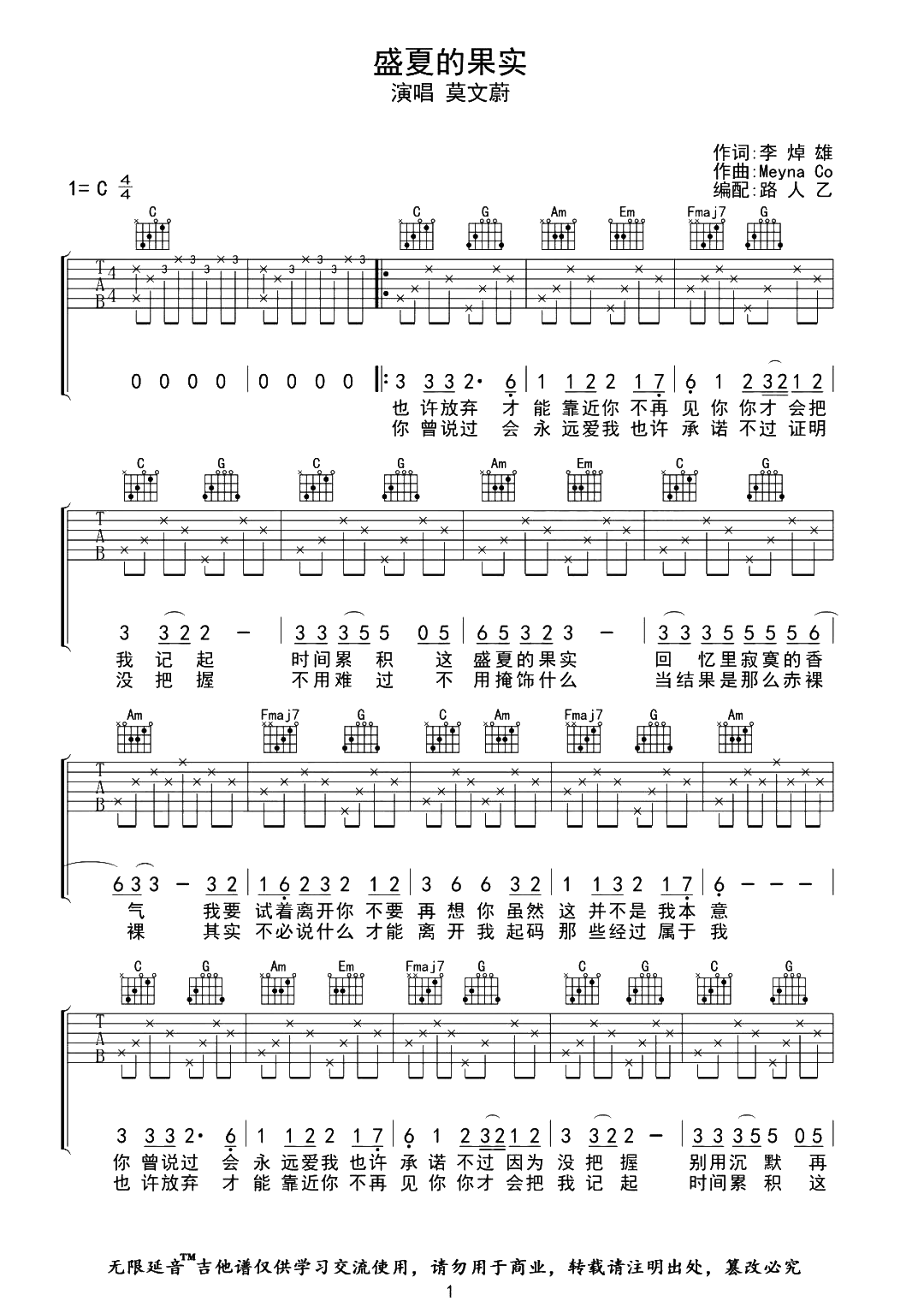 《盛夏的果实吉他谱》_莫文蔚_C调_吉他图片谱2张 图1