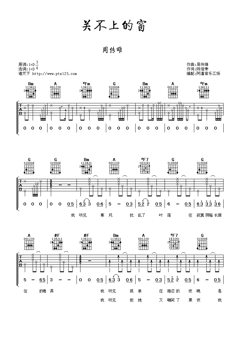 《关不上的窗吉他谱》_周传雄_D调_吉他图片谱2张 图1