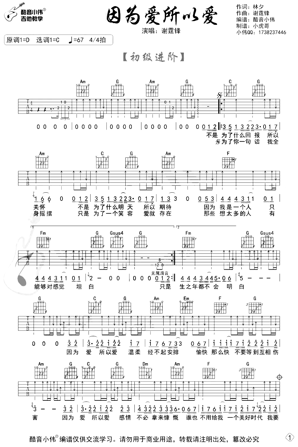 《因为爱所以爱吉他谱》_谢霆锋_D调_吉他图片谱2张 图1