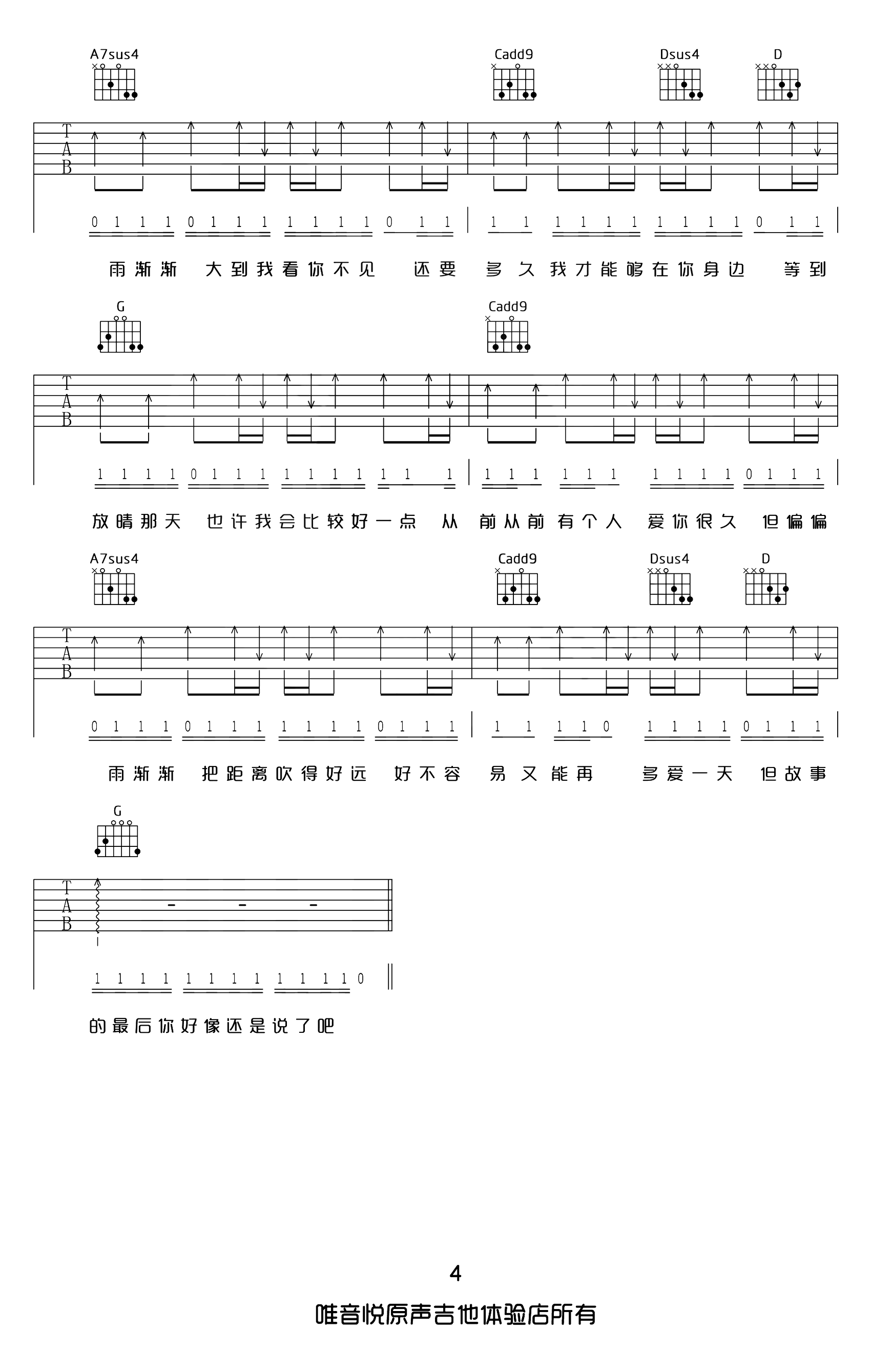 《晴天吉他谱》_周杰伦_G调_吉他图片谱4张 图4