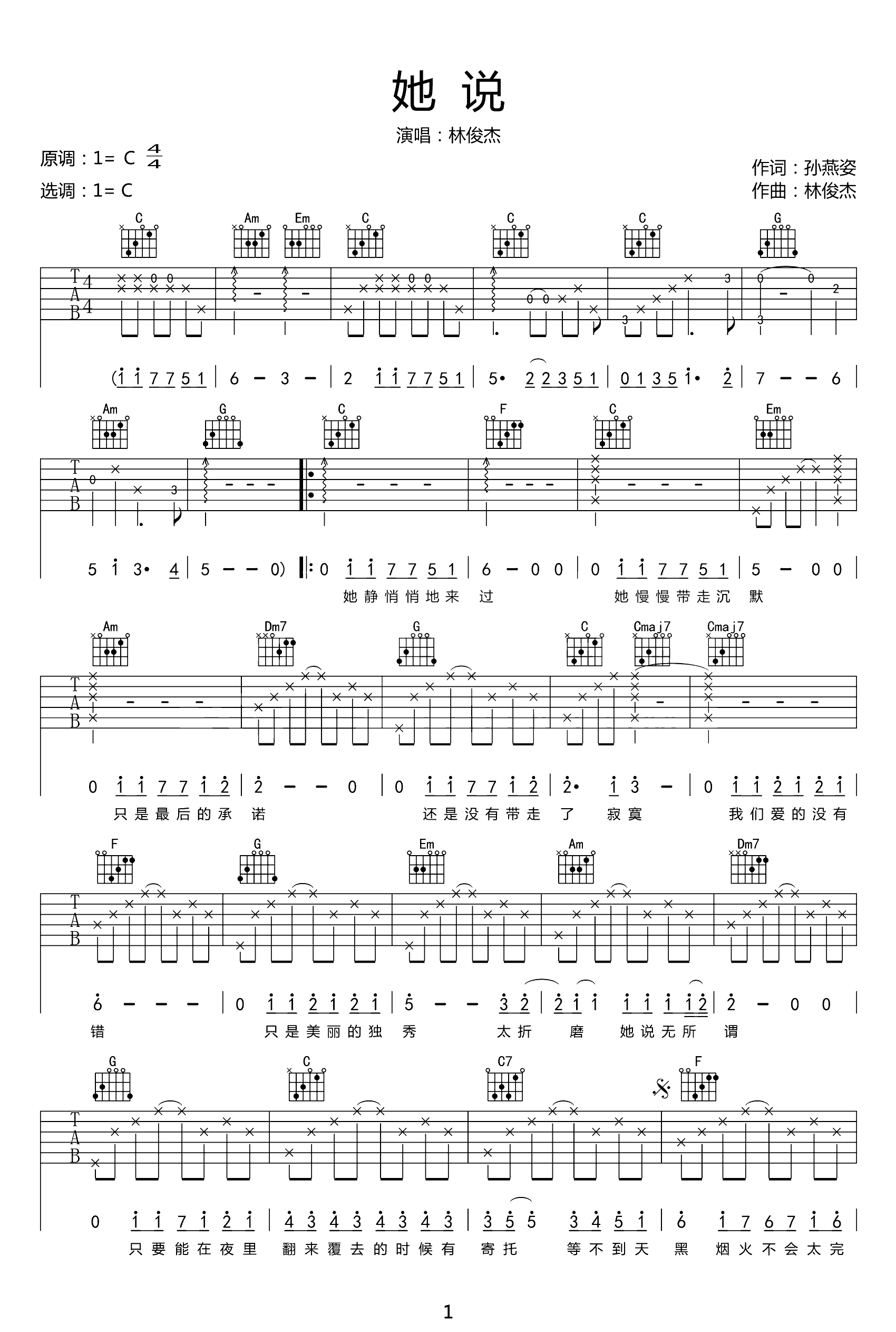 《她说吉他谱》_林俊杰_C调_吉他图片谱2张 图1