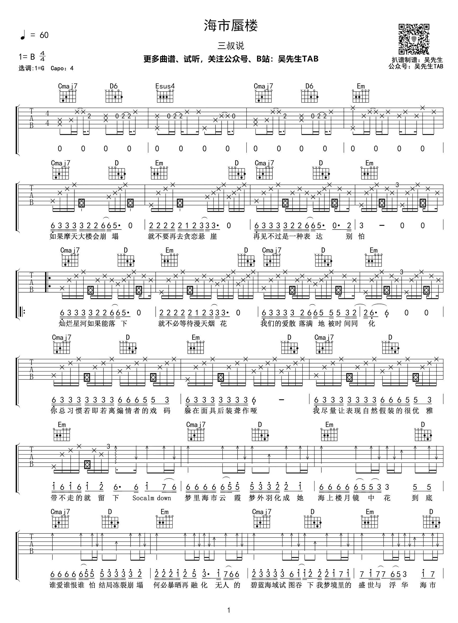 《海市蜃楼吉他谱》__B调_吉他图片谱2张 图1