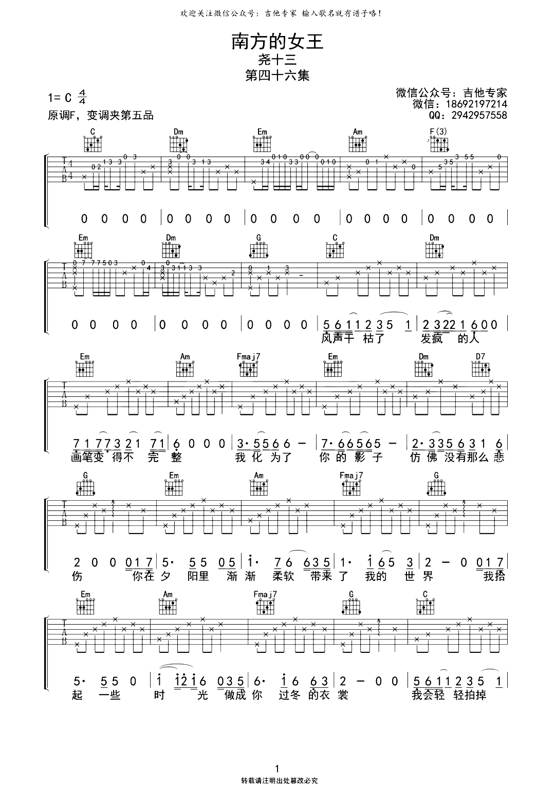 《南方的女王吉他谱》__吉他图片谱3张 图1