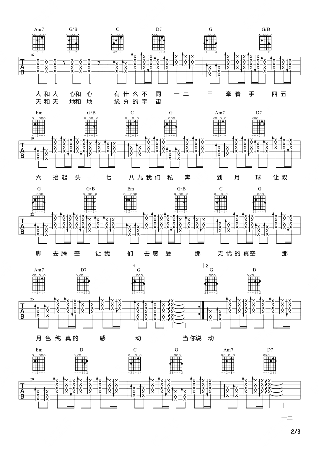 《私奔到月球吉他谱》_五月天_吉他图片谱3张 图2