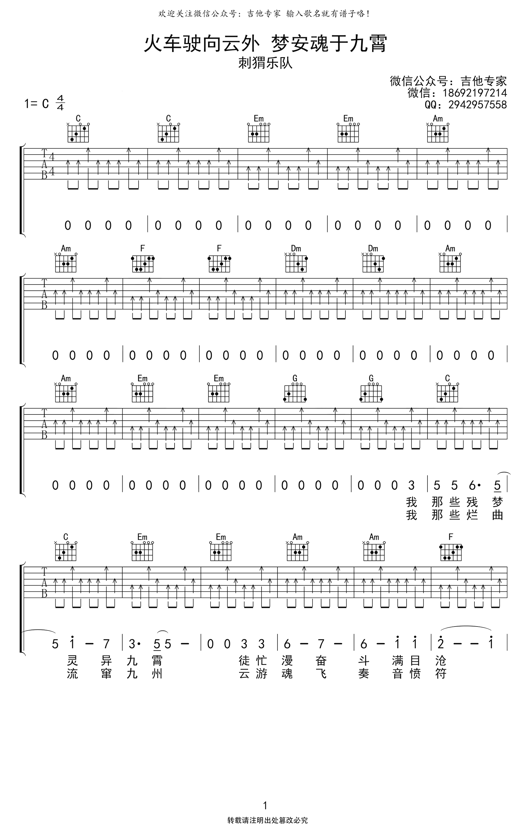 《火车驶向云外,梦安魂于九霄吉他谱》_刺猬乐队_吉他图片谱3张 图1