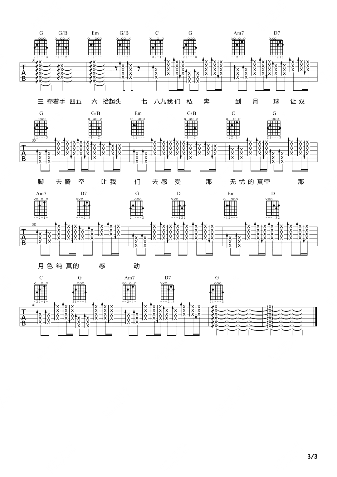 《私奔到月球吉他谱》_五月天_吉他图片谱3张 图3