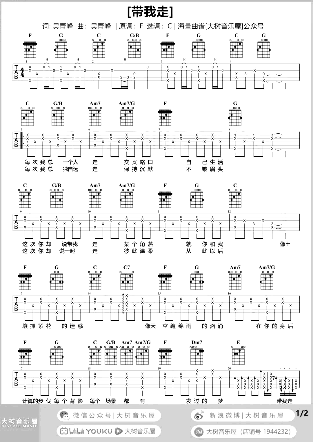 《带我走吉他谱》_杨丞琳_吉他图片谱2张 图1