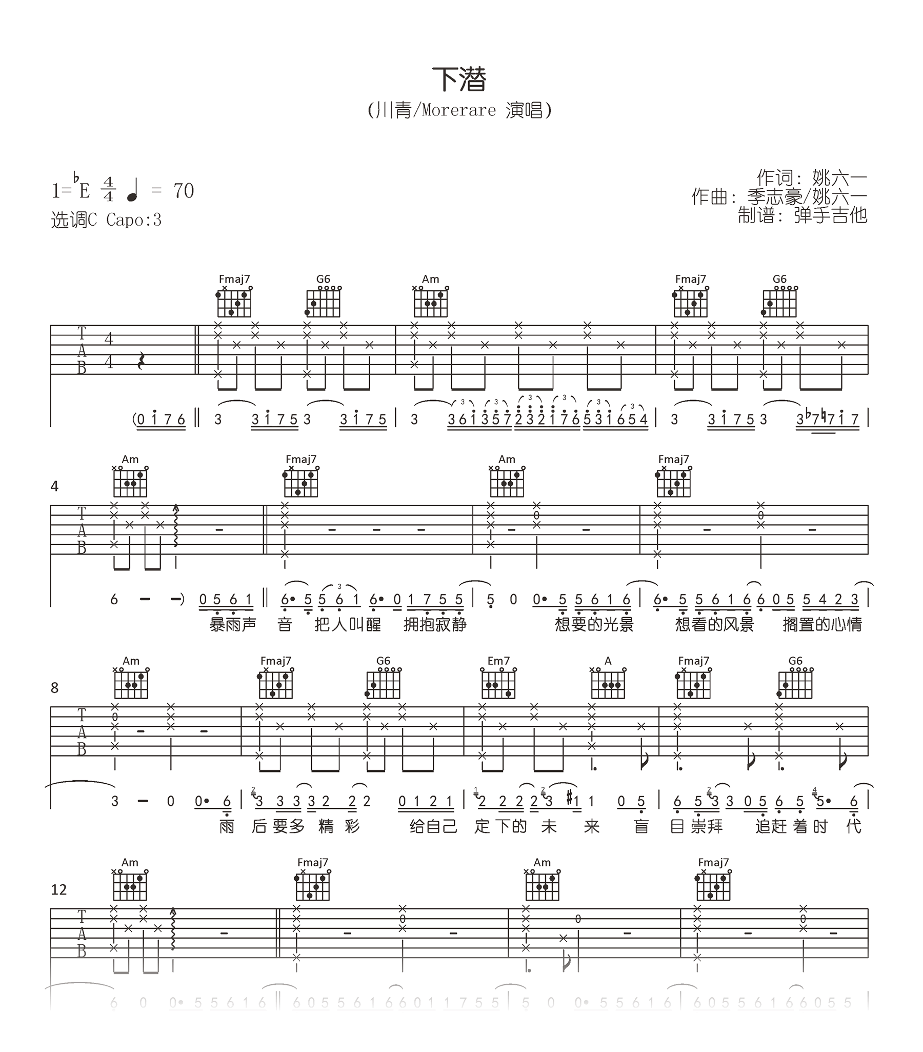 《下潜吉他谱》_川青/Mororare_E调_吉他图片谱1张 图1