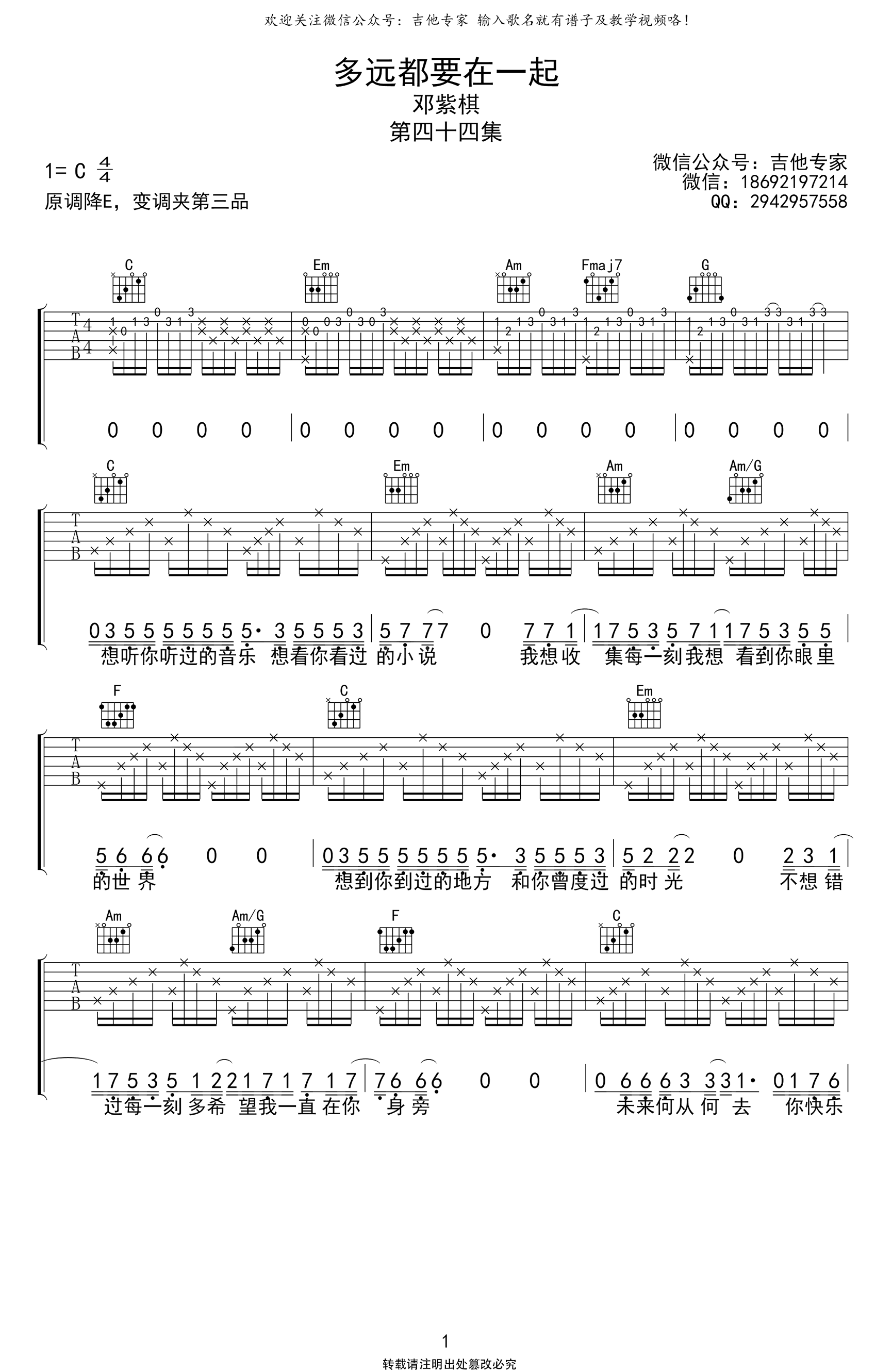 《多远都要在一起吉他谱》_C调_C调_吉他图片谱4张 图1
