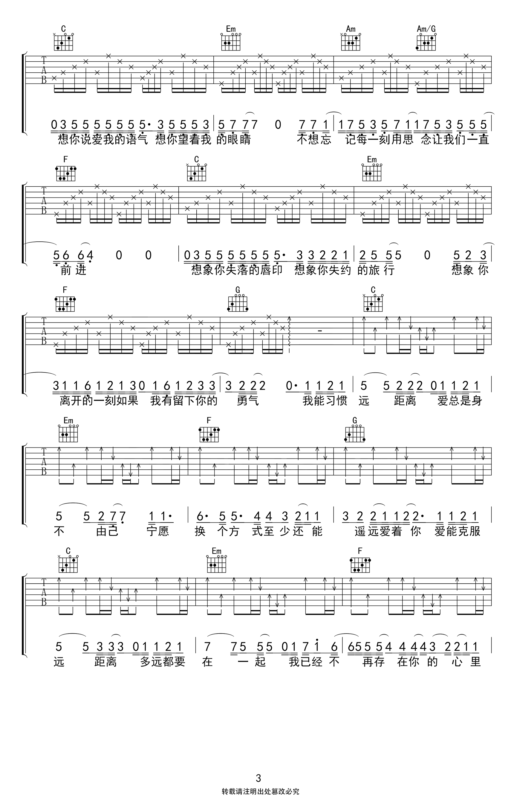 《多远都要在一起吉他谱》_C调_C调_吉他图片谱4张 图3