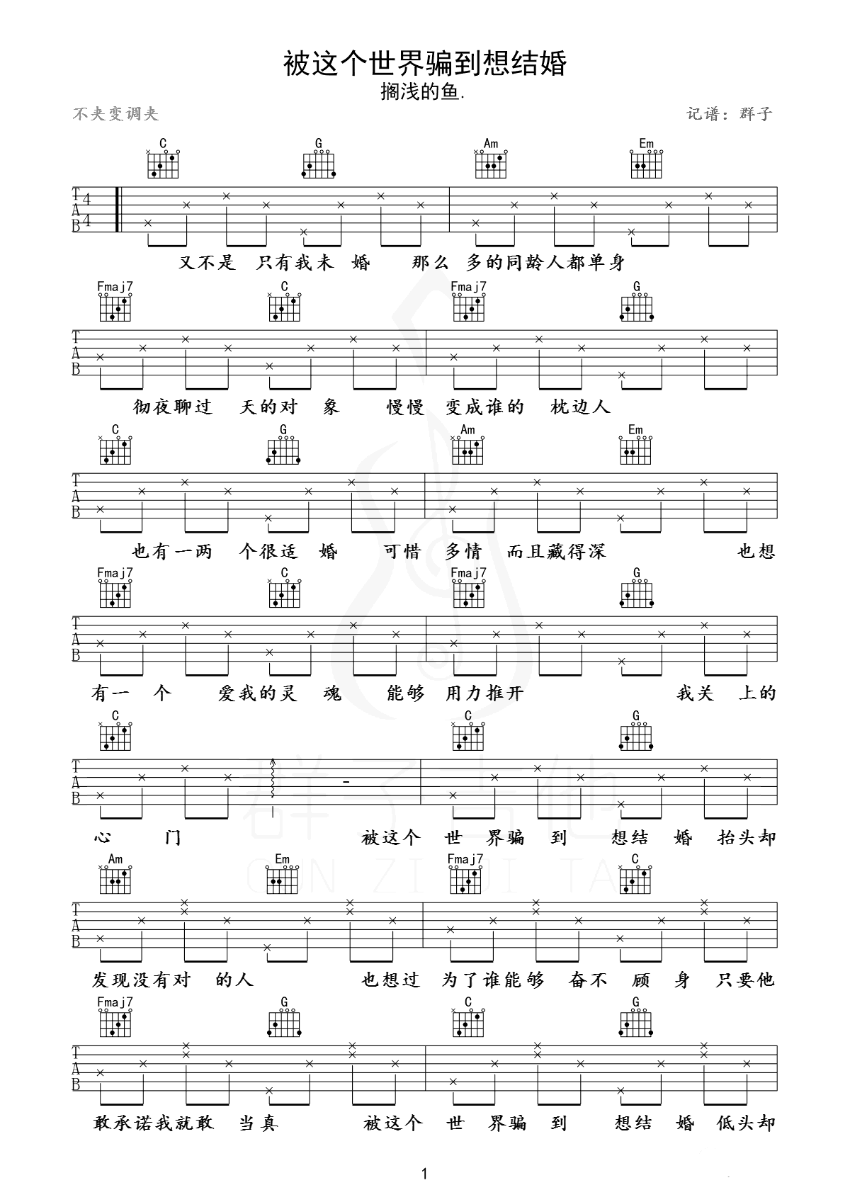 《被这个世界骗到想结婚吉他谱》_简单版_吉他图片谱2张 图1